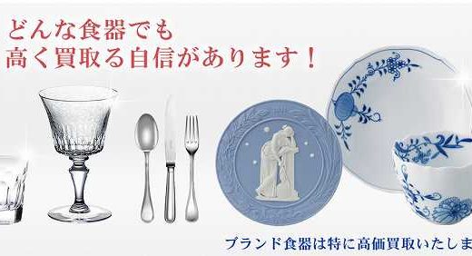 不用な食器も宅配買取
