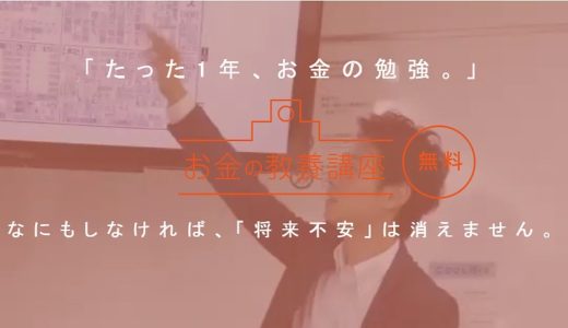 家計をやりくりする主婦だもの。【無料】お金の教養講座に参加してみた。