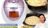 「なでしこ健康生活」酵素玄米高圧炊飯器の本命か！
