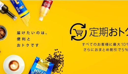 【amazon定期おﾄｸ便】利用しないと損！　ﾁｮｰｺｰ京風だしの素うすいろ登録！