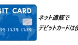 debit_card