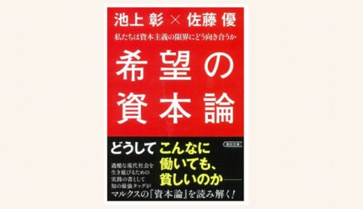 【読書感想文】もし50代主婦がマルクスの『資本論』を読んだら